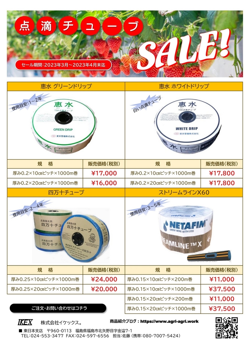 点滴チューブ☆期間限定セール中です☆ - イケックス「養液栽培肥料
