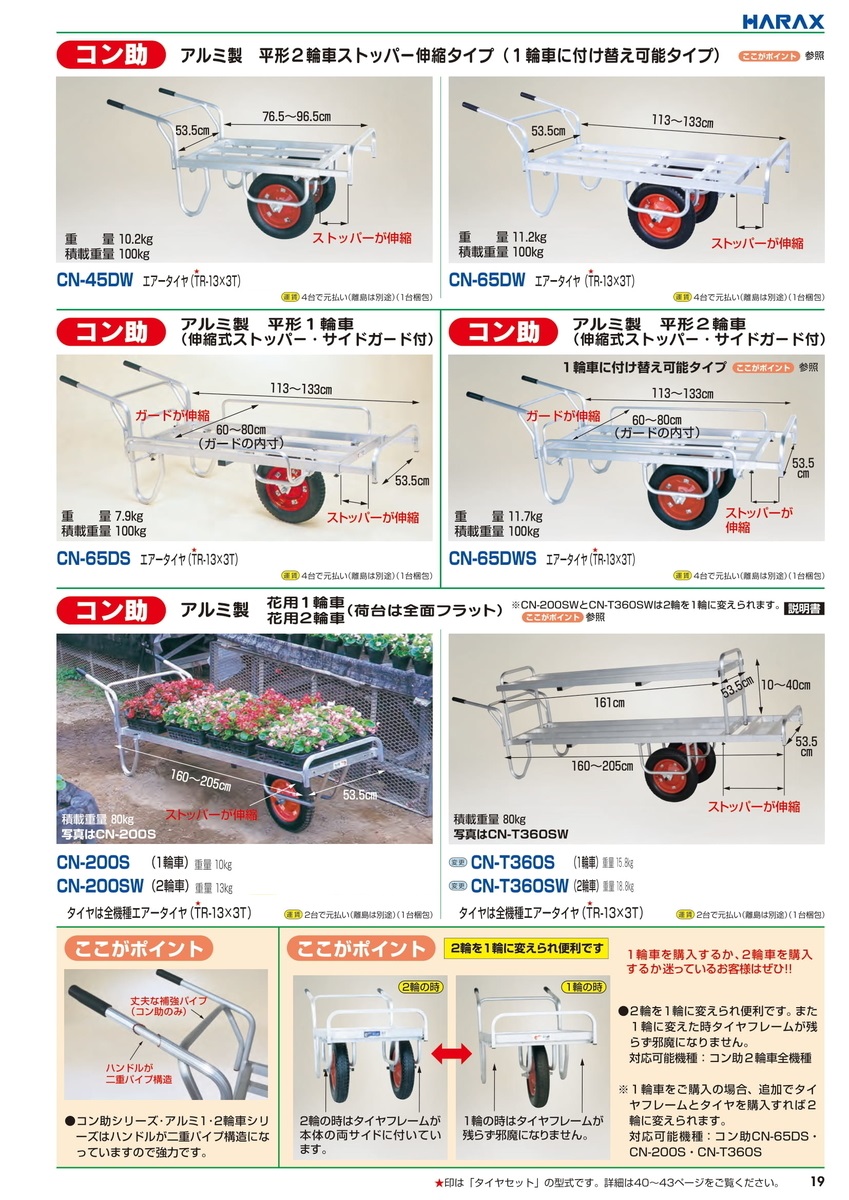 ハラックス」苗箱の運搬にも！アルミ製一輪車特集