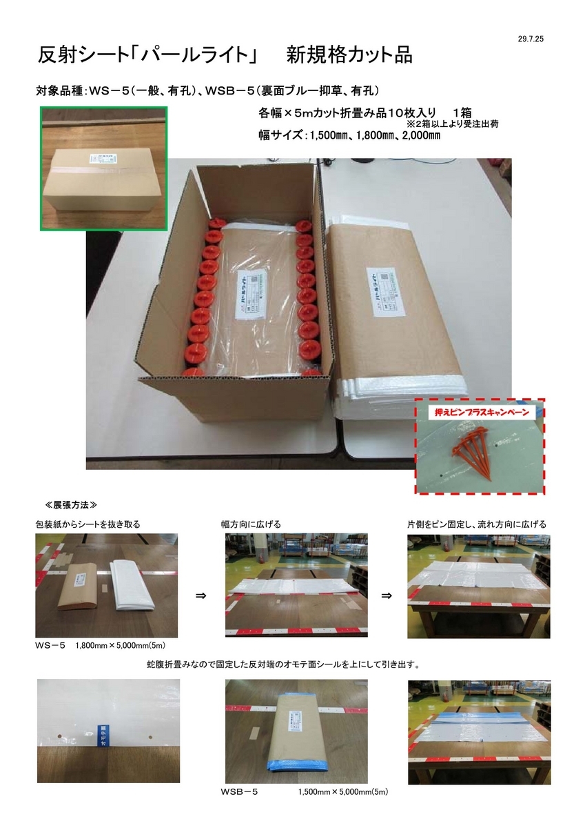 光合成促進・着色反射シート「パールライトWS」 - イケックス「養液