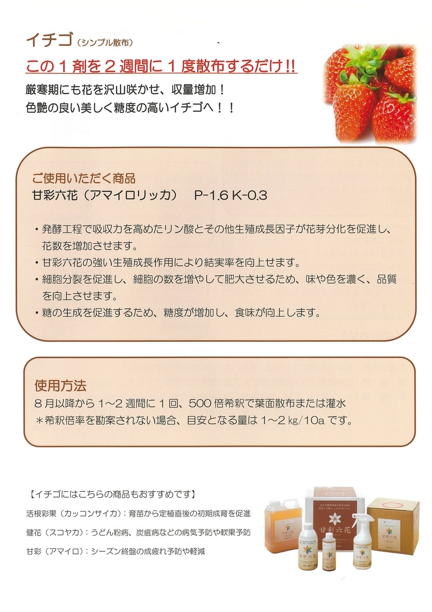 圧倒的な『花を咲かせる』力！「六花」 - イケックス「養液栽培肥料