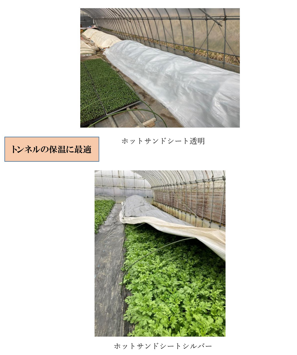 高保温資材で節油に貢献！「ホットサンドシート」 - イケックス「養液