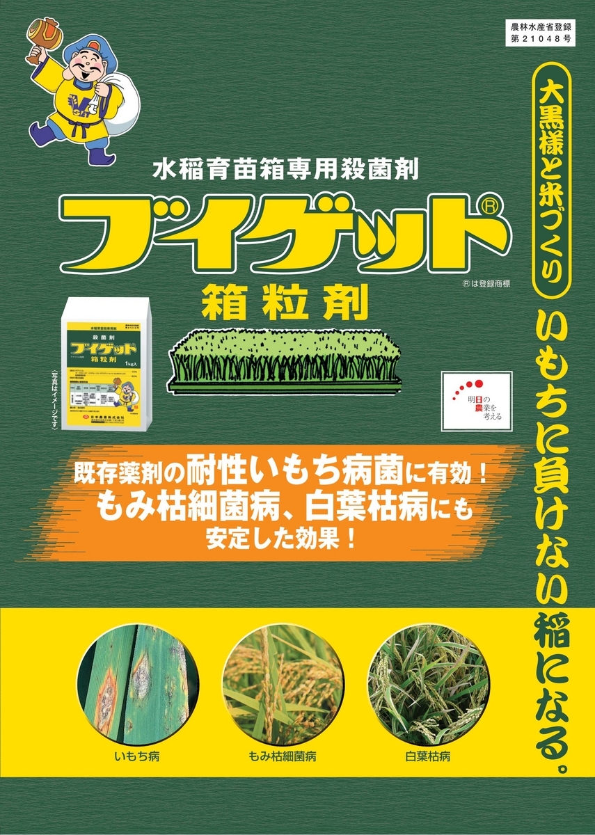 激安☆水稲農薬 在庫処分セール！ - イケックス「養液栽培肥料