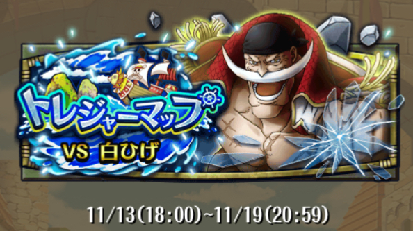 トレジャーマップvs白ひげ攻略まとめ したいことは 生きること