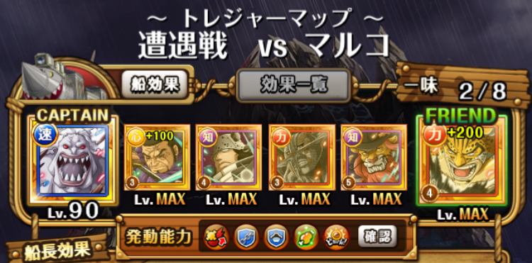 トレジャーマップvs白ひげ攻略まとめ したいことは 生きること