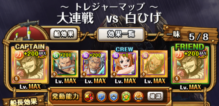 トレジャーマップvs白ひげ攻略まとめ したいことは 生きること
