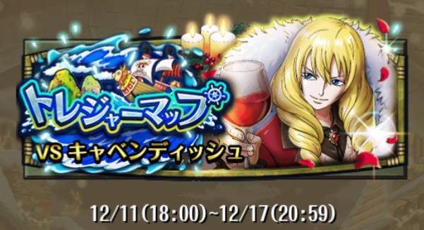 トレジャーマップvsキャベンディッシュ攻略まとめ したいことは 生きること