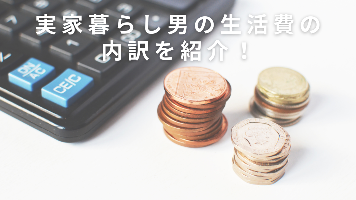 f:id:ikirunozinsei:20200909150522p:plain f:id:ikirunozinsei:20200909150522p:plain