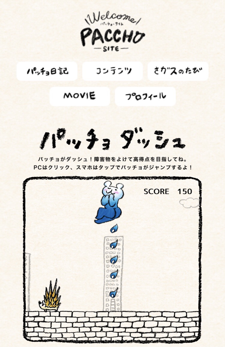 パッチョ ダッシュ