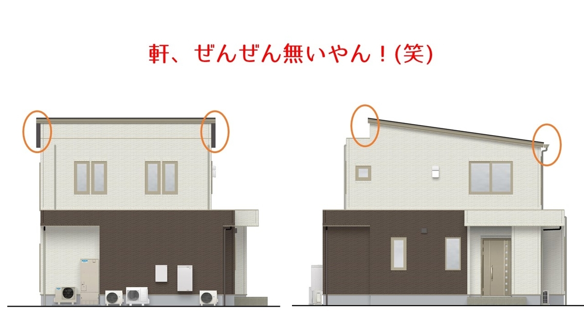 屋根と軒と斜線制限の話 一条工務店グランセゾン いっけいのいえ 一条工務店グランセゾンで30坪の家づくり