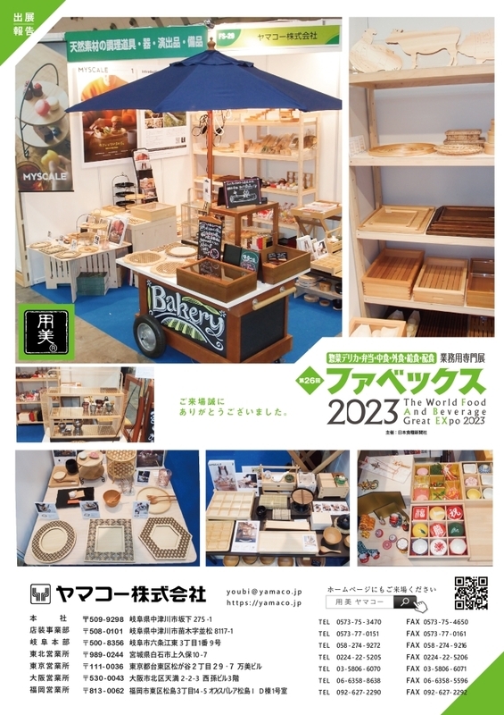 ファベックス2023報告書.jpg