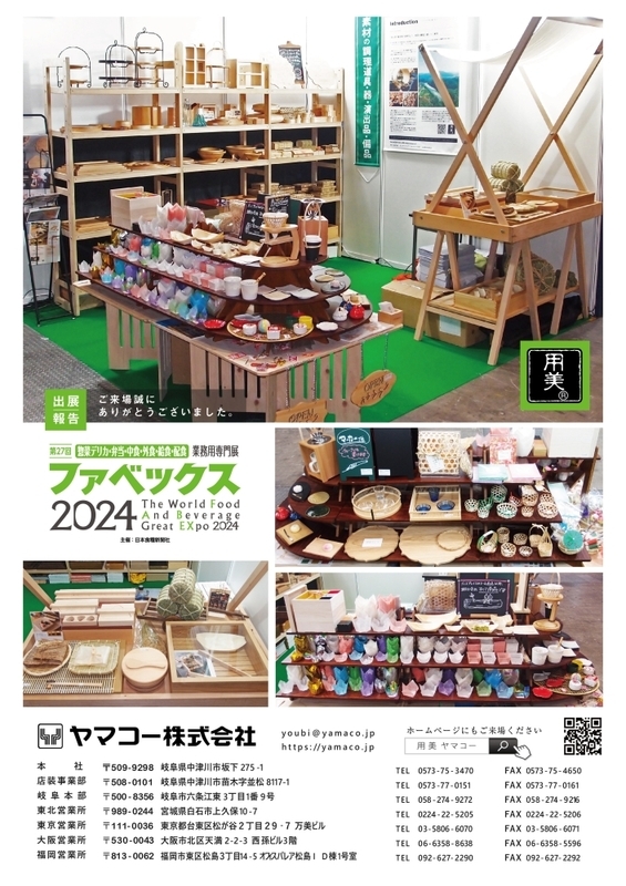 ファベックス2024報告書.jpg