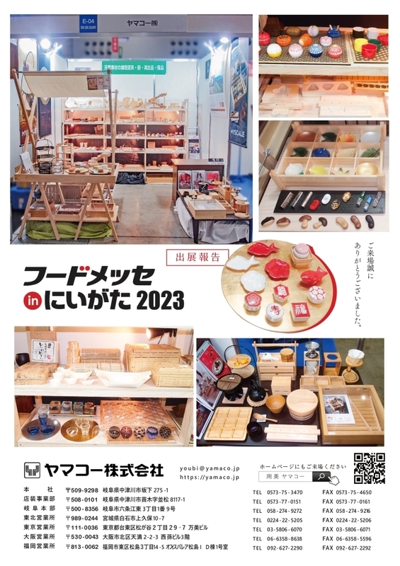 フードメッセにいがた2023報告書.jpg