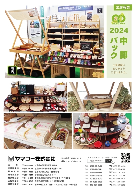中部パック2024報告書.jpg