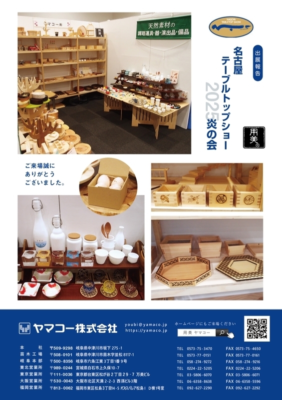 名古屋テーブルトップショー_炎の会2025報告書.jpg