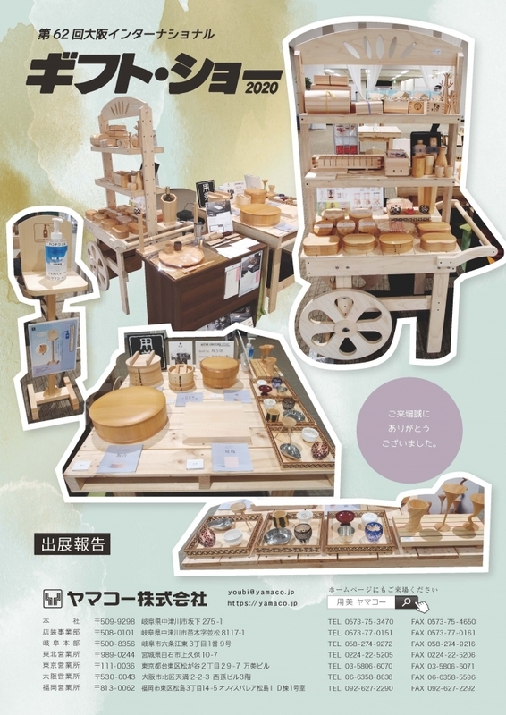 大阪ギフトショー報告書2020.jpg