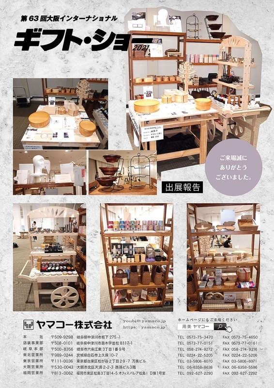 大阪ギフトショー報告書2021.jpg