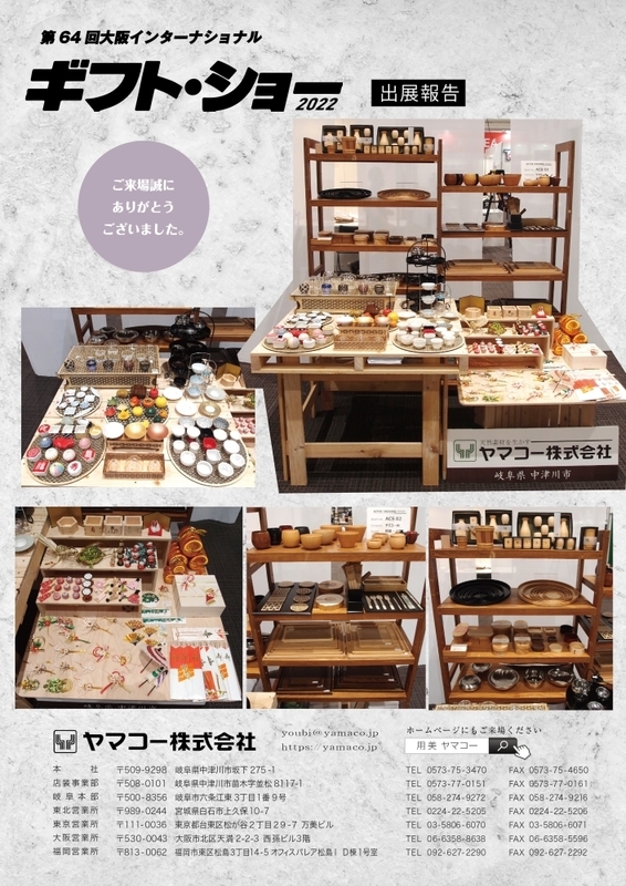 大阪ギフトショー報告書2022.jpg