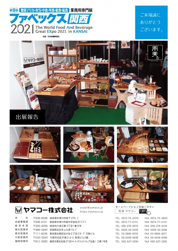 関西ファベックス報告書2021-01.jpg