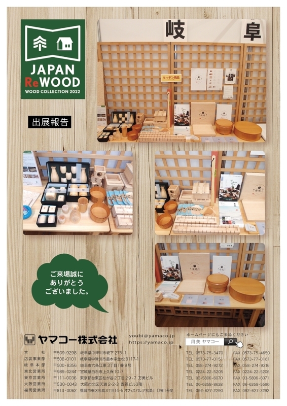 ＪＡＰＡＮ ＲｅＷＯＯＤ報告書2022-01.jpg