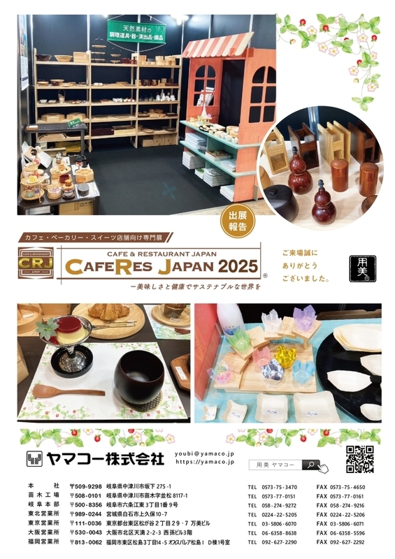 カフェレス2025報告書.jpg