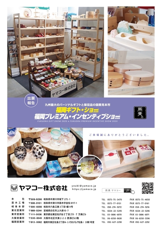 ギフトショー福岡2025報告書re.jpg