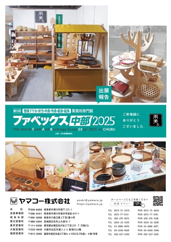 ファベックス中部2025報告書.jpg