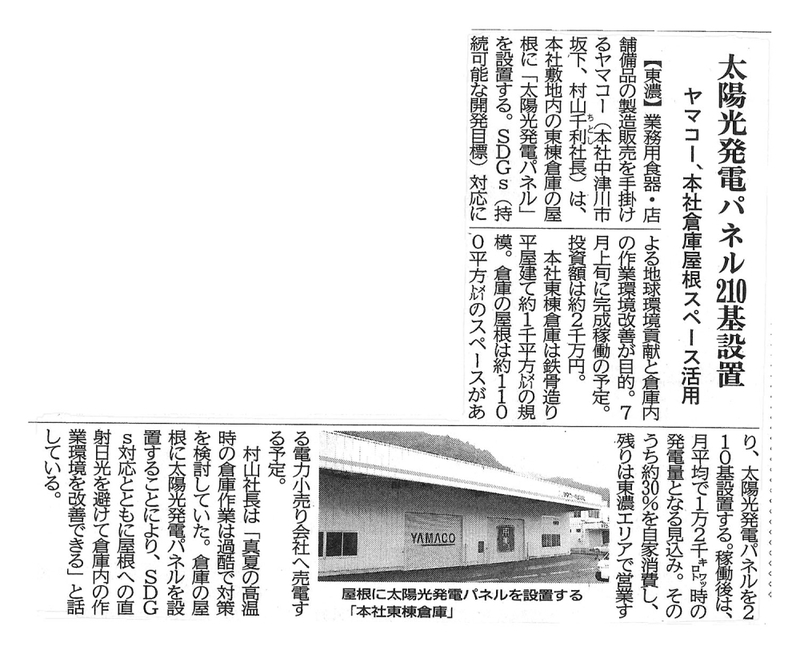 中部経済新聞_太陽光発電パネル.jpg