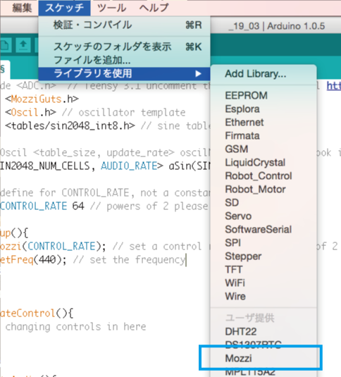 写真5 ArduinoにMozziライブラリが追加された