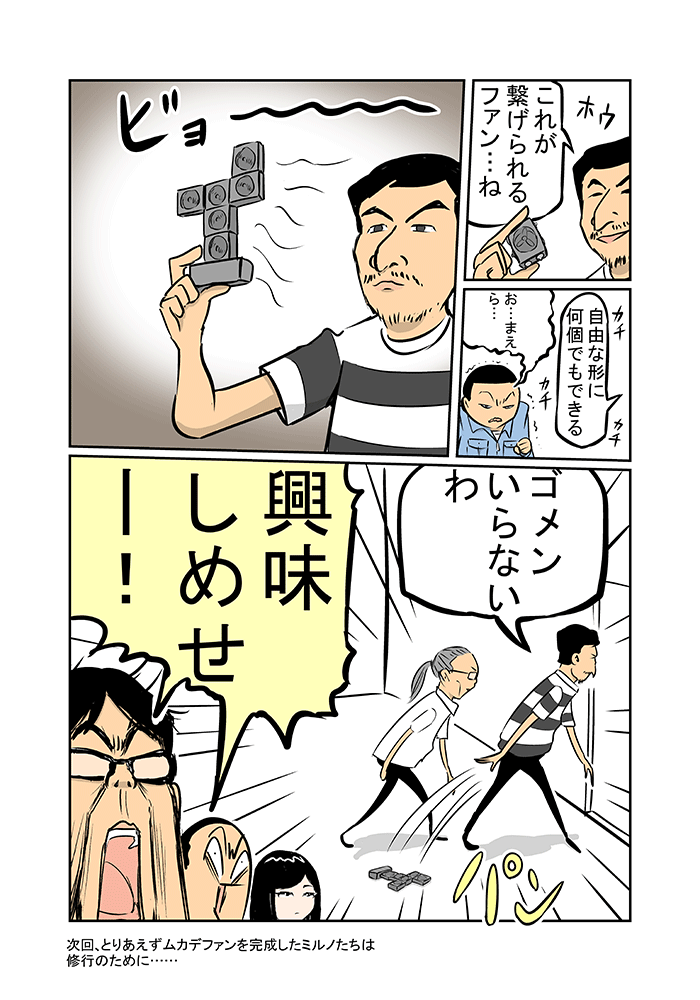 発明王!? ミルノメーカー「完成からの魔の手」