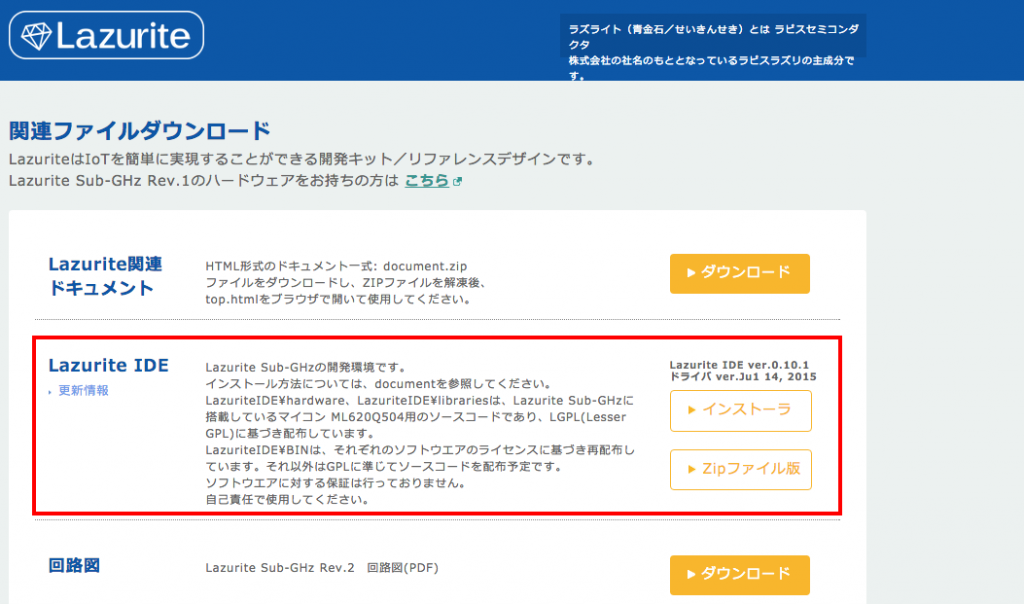 写真5.IDEのダウンロード