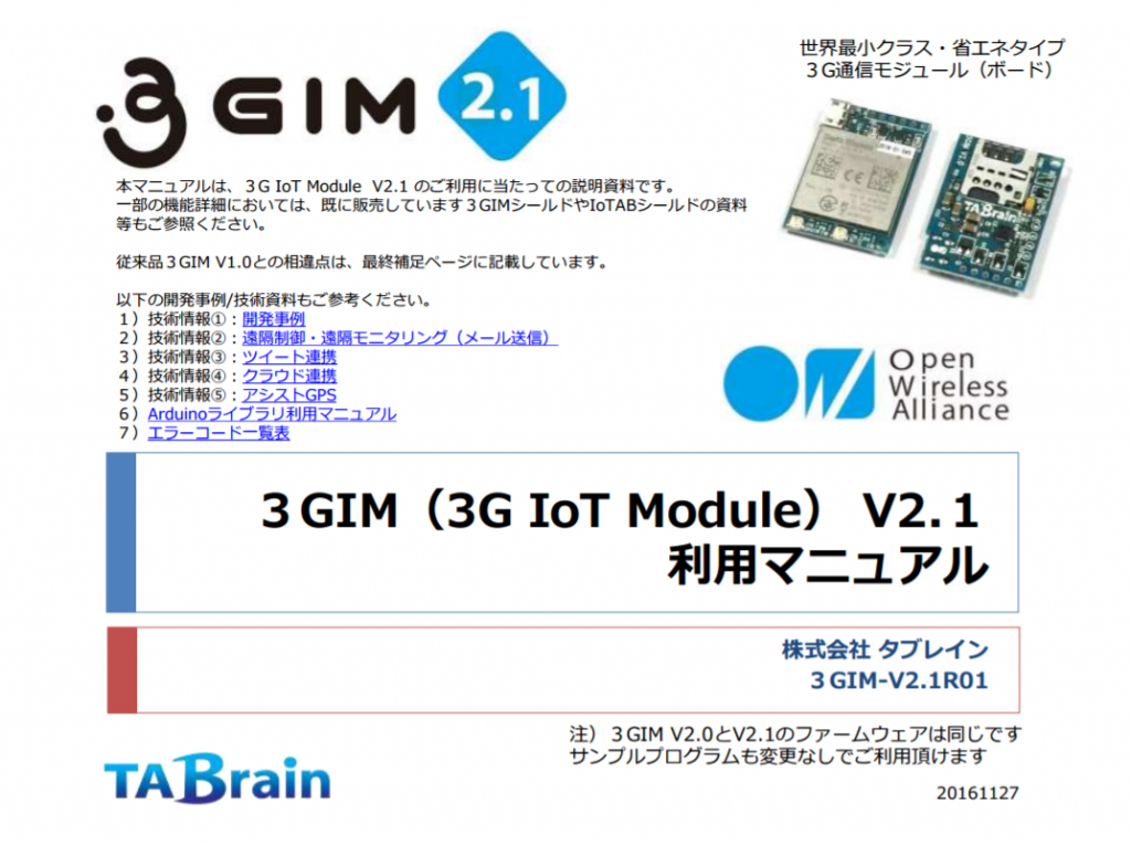 図1 3GIM(v2.1)のマニュアル