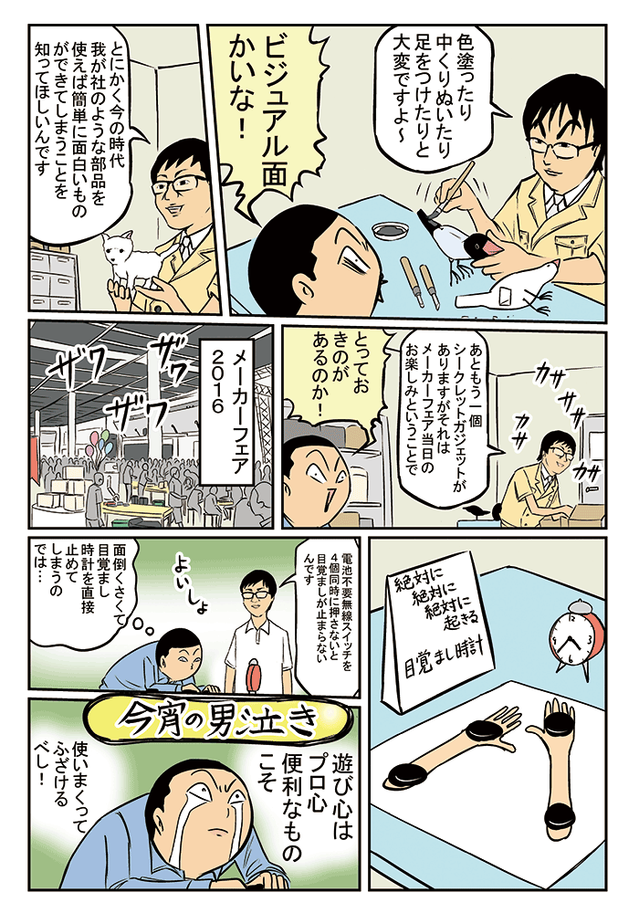 ロームに男泣き！ローム電子工作コミュニティ