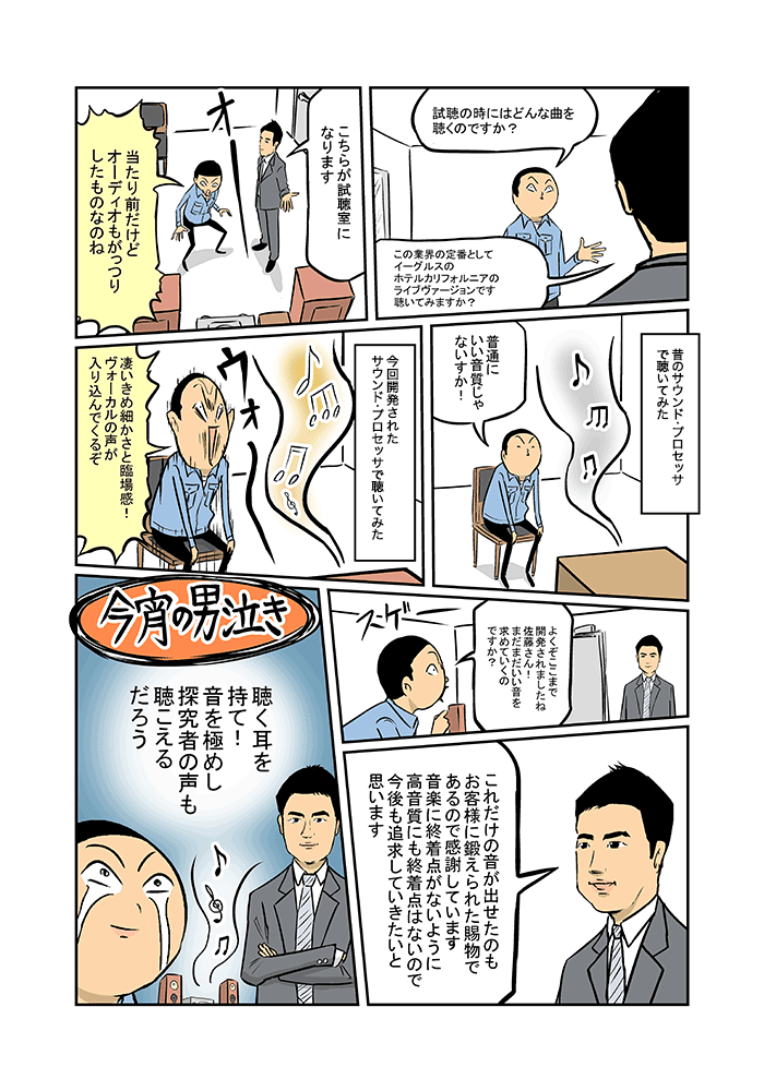 ロームに男泣き！⑪サウンド・プロセッサ編