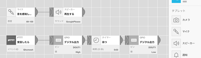 MESHアプリ設定