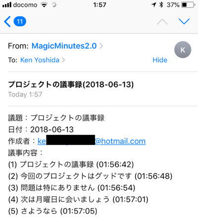 送られてきたメール