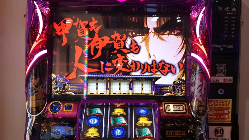 5スロ バジリスク でプレミアムバジリスクチャンス その結果は Wild Debauchery