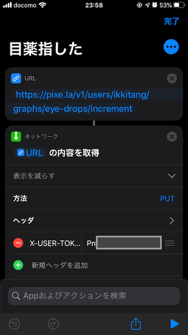 Pixela Api 草APIサービス Pixela を使って目薬の回数をiPhoneで記録出来るようにした - お?意外といけるやん!