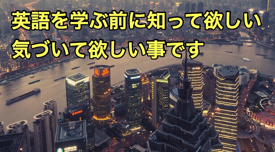 【これから留学、ワーホリを考えている方へ】英語を学ぶ上でもっとも大切な事とは?!単語でも文法でもない!! 【これから留学、ワーホリを考えている方へ】英語を学ぶ上でもっとも大切な事とは?!単語でも文法でもない!!