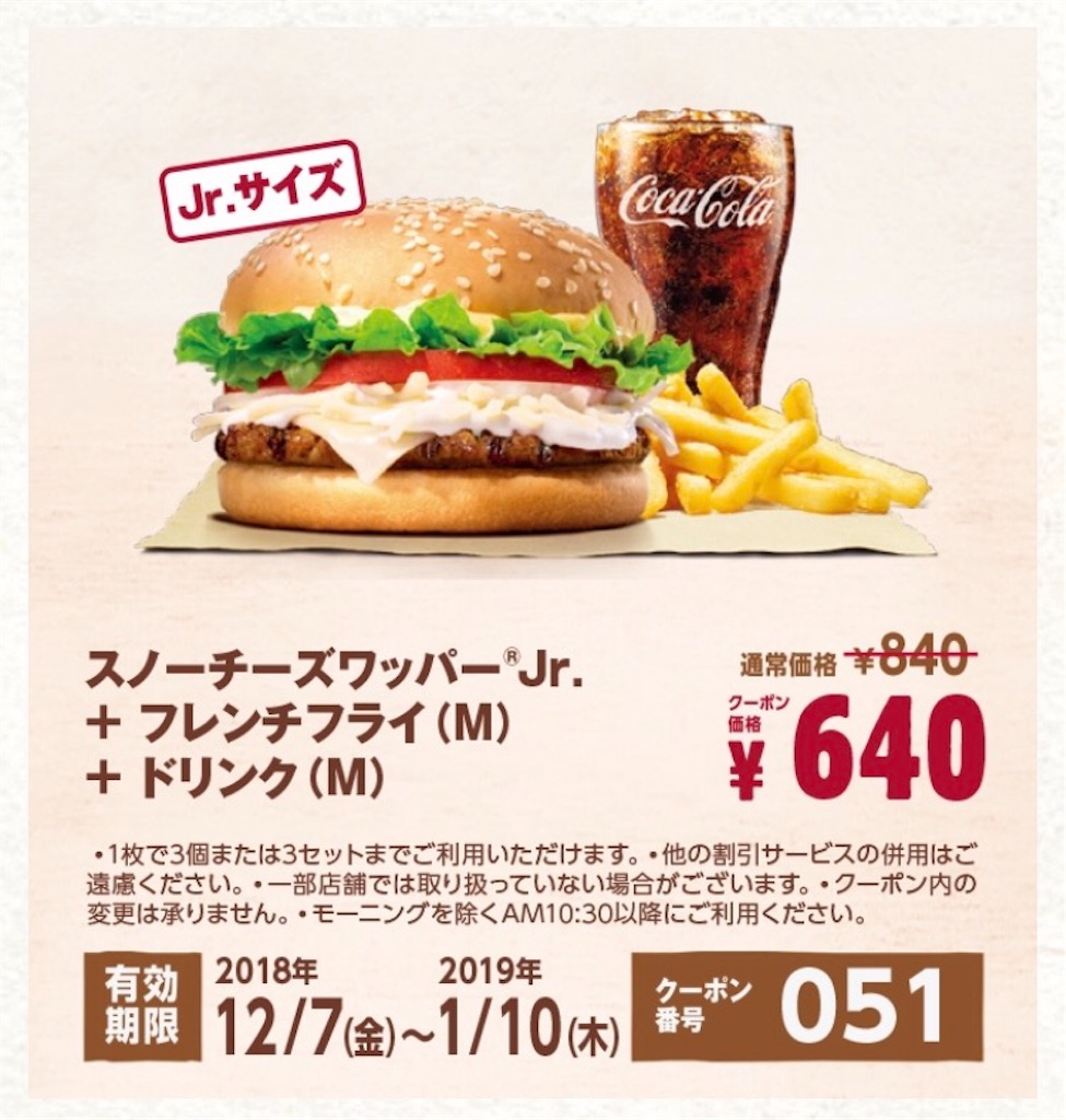 使わないのはマジで損 バーガーキングのクーポンが思った以上に凄かった 品川イッコー 公式ブログ