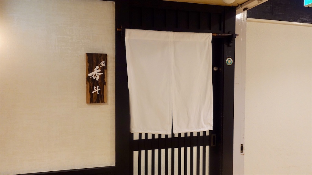 f:id:ikkoshinagawa:20200704153605j:image