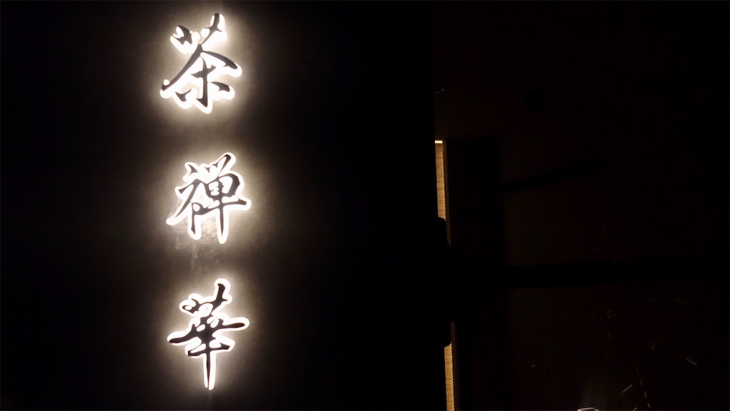 f:id:ikkoshinagawa:20201102232137j:image