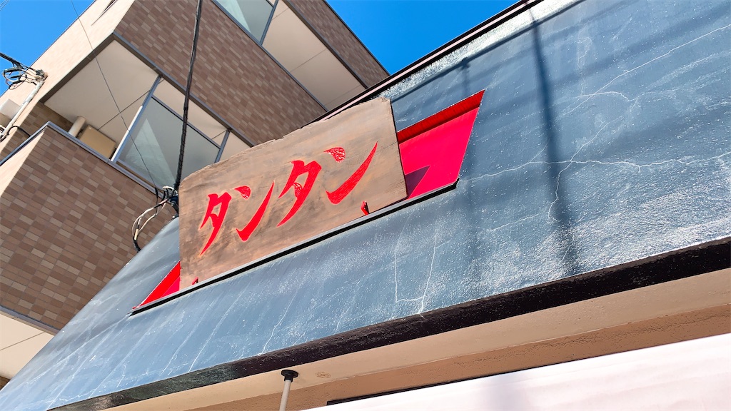f:id:ikkoshinagawa:20220216132051j:image