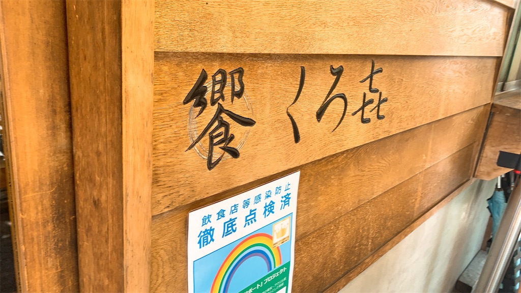 f:id:ikkoshinagawa:20220723115328j:image