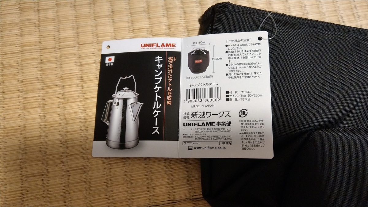 ケトルケースを買ってみました - よもやま趣味整理