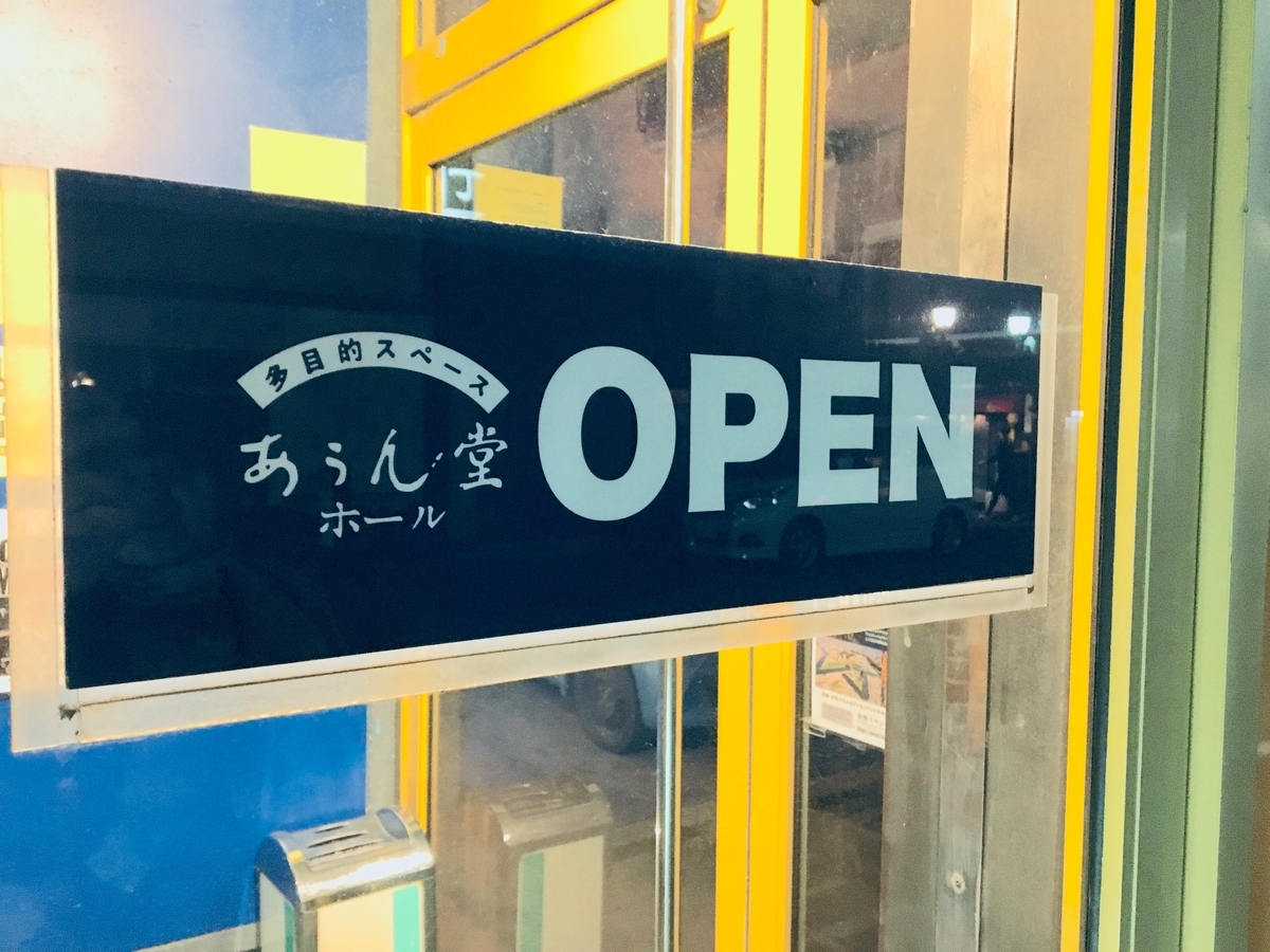 あうん堂入口