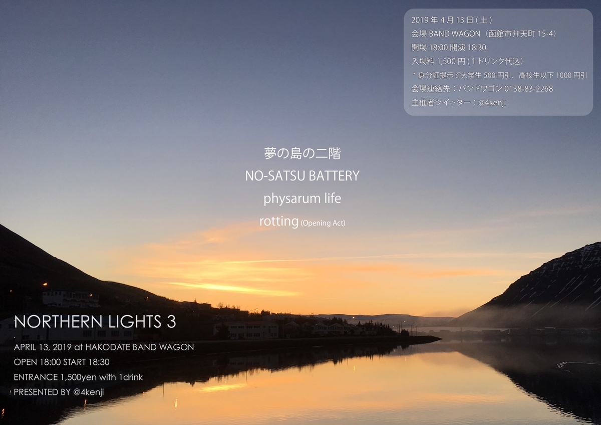 NORTHERN LIGHTS 3 フライヤー