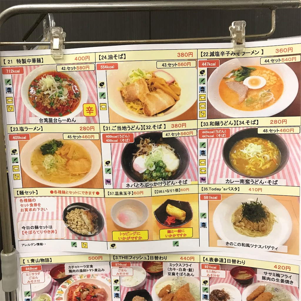 青山 学院 大学 学 食