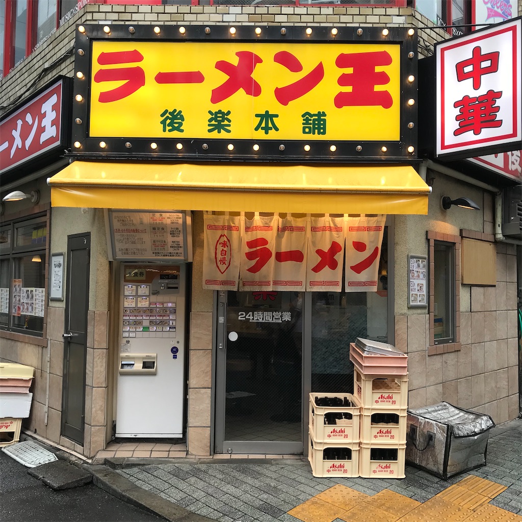 ラーメン王後楽本舗の人気メニュー徹底比較！炒飯・天津飯・麺類のリアル