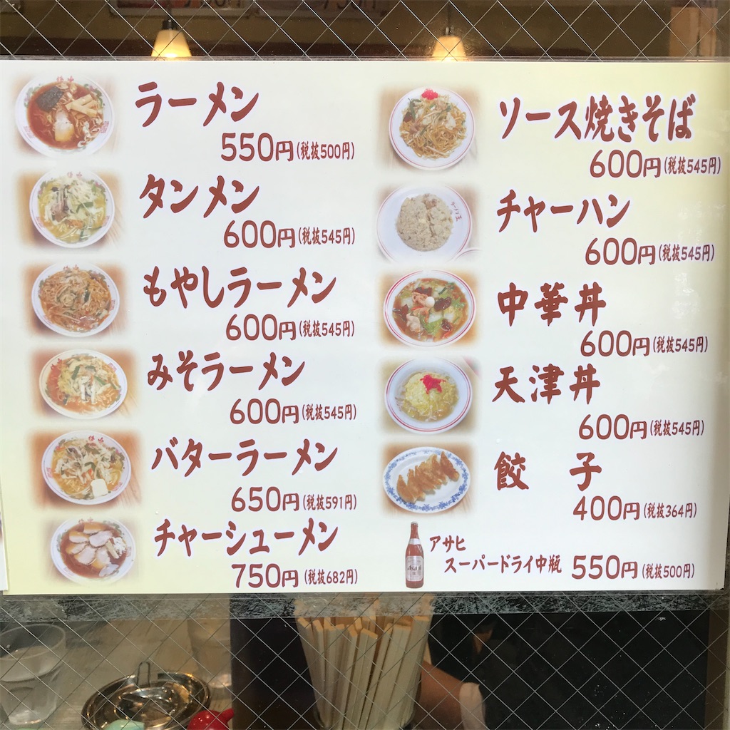ラーメン 王 後楽 本舗