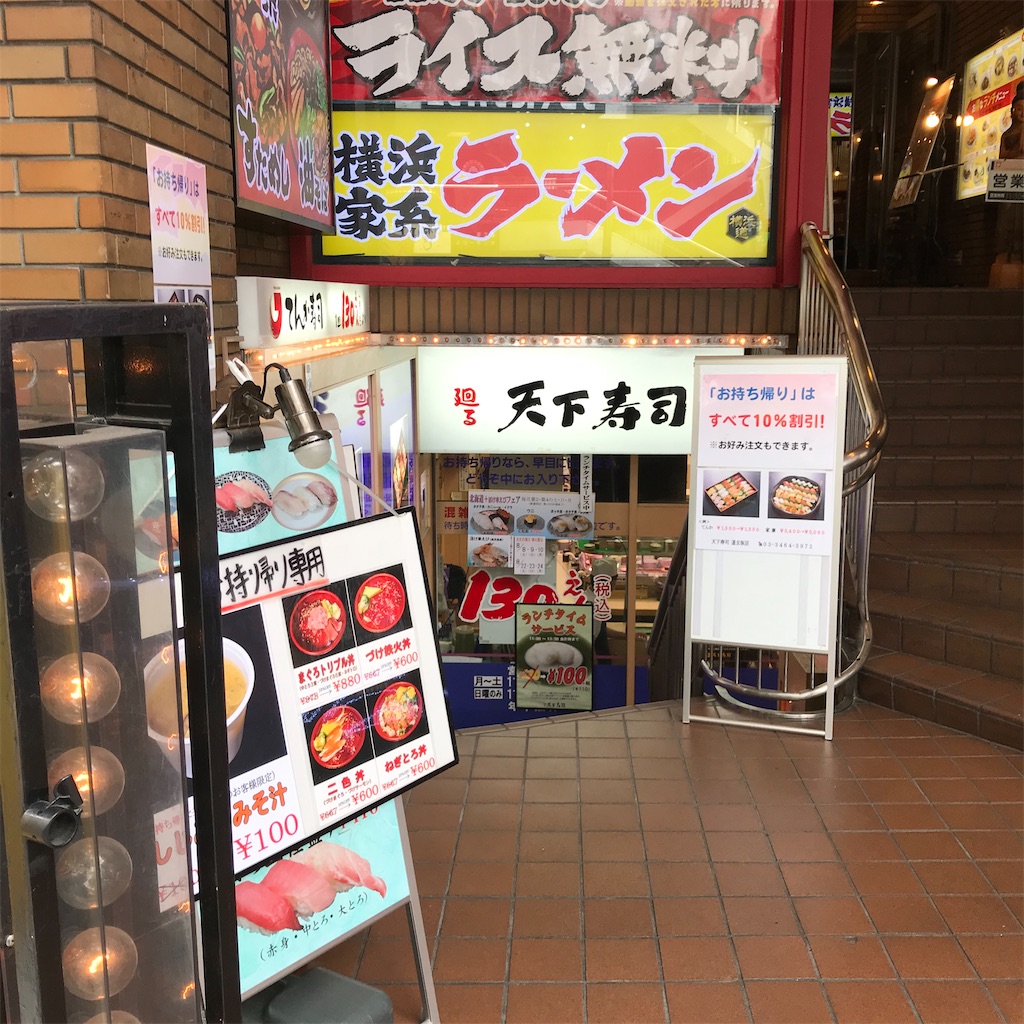 天下 寿司 渋谷 道玄坂 店